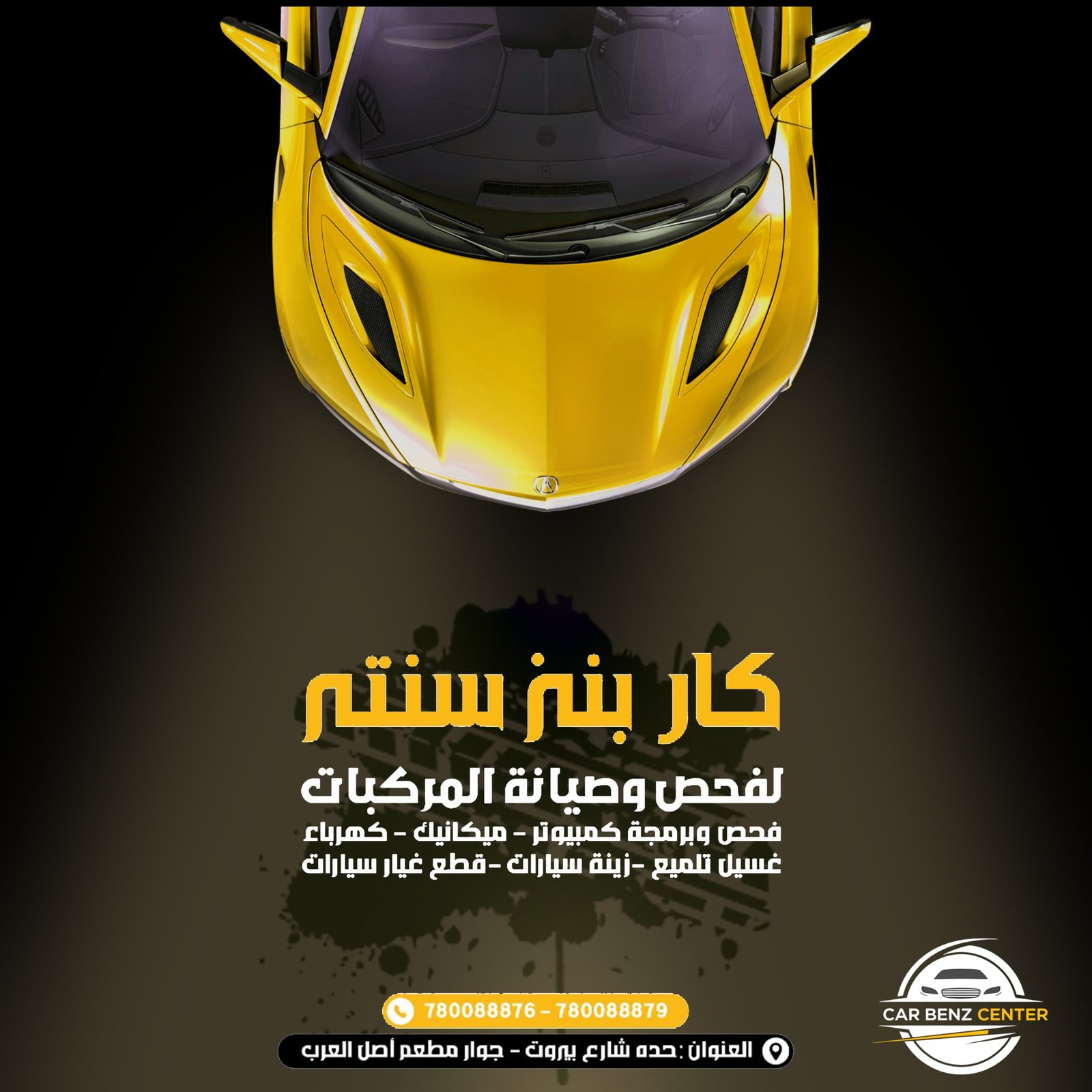 صيانة سيارات